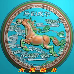浮雕图 精雕图 灰度图 雕刻图 挂件 JDP/bmp 圆盘祥云腾空马