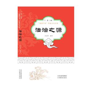 “青青子衿”法治之源
