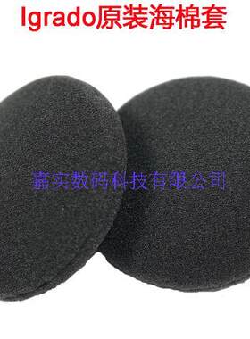 包邮耳棉套正品igrado耳机海棉套 Egrado优质56MM海棉套 原配品质