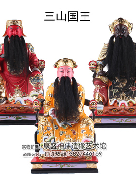 三山国王神像树脂彩绘