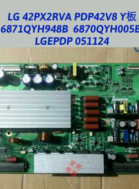 LG 42PX2RVA PDP42V8 Y板6871QYH948B 6870QYH005B LGEPDP 051124