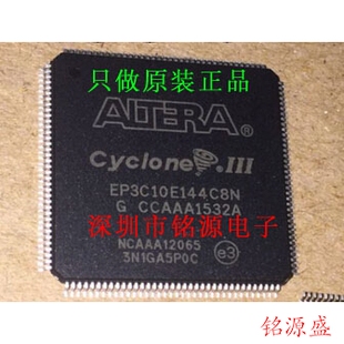 铭源盛 全新原装正品 EP3C10E144C8N EP3C10E144C8 QFP144 芯片