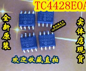 TC4428EOA  TC4428E  全新  进口 实体店 满588元优惠
