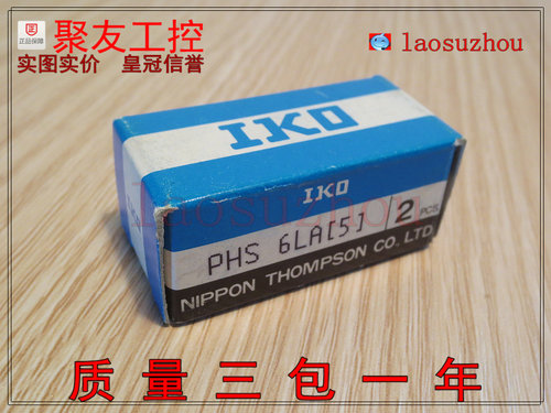 议价线性轴承导轨全新原装正品 IKO PHS 6LA[5]