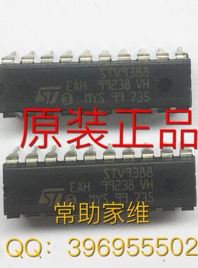 全新原装正品 STV9388 场扫描输出集成电路