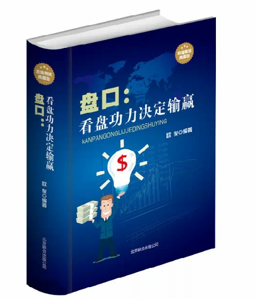 盘口 看盘功力决定输赢股市股民手册投资理财从零开始学炒股票图书籍入门 看盘方法与技巧分析绝招波段市场基础炒K线图技术