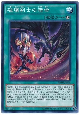 【假面卡牌】游戏王 N 破坏剑士的宿命 907 BOSH