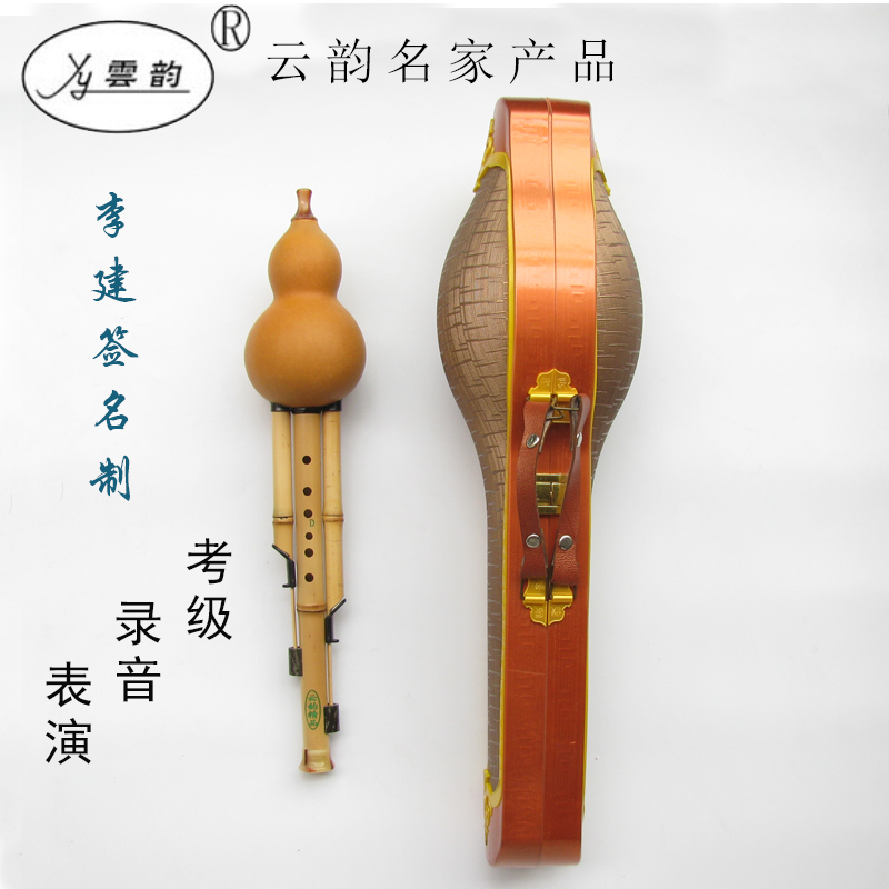 调天然金竹云韵精品葫芦丝F调G调B降调C调D李建签名制小