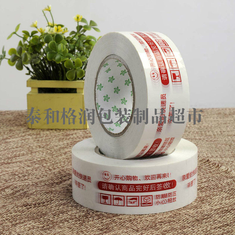 封箱胶带4.8*150米（足米）肉厚2.5cm红色蓝色警示语加厚胶保粘！