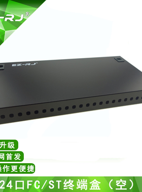EZ-RJ24口ST,FC机架式光纤终端盒光缆尾纤熔接配线箱架光端盒