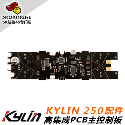 KYLIN 250 FPV 四轴穿越机 配件 高集成PCB板  CC3D/OSD/PMU 维修