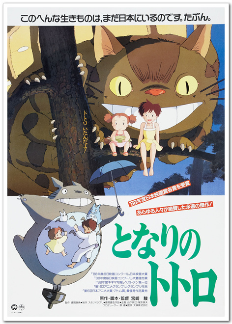 龙猫/宫崎骏/动画电影海报/艺术电影/装饰画/1原版授权