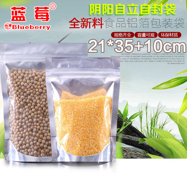 21*35+10阴阳自立袋18丝自封袋立体袋 干果包装袋 茶叶衣服密封袋