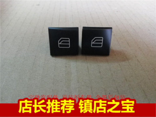 奔驰A级B级R升降开关b200c260ml