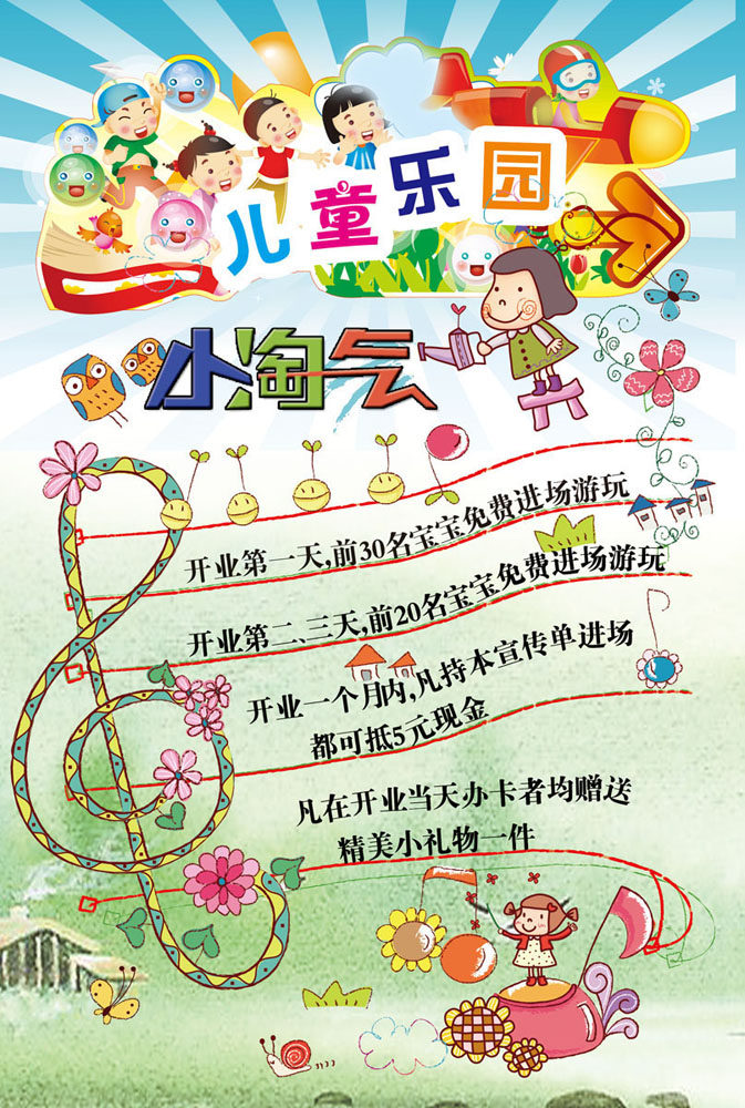742海报印制展板写真喷绘贴纸241校园文化儿童乐园小淘气