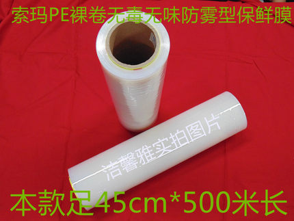 正品索玛45cm餐饮食品裸卷PE保鲜膜 大卷无味毒包邮