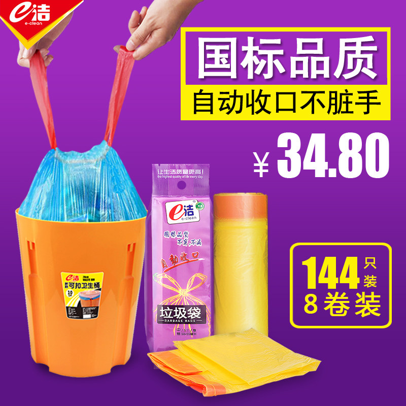 e洁环保小号自动收口垃圾袋特惠
