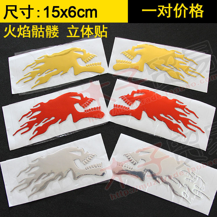 适用复古机车无极钱江闪奔达哈雷灰石摩托车油箱装饰火焰骷髅贴花