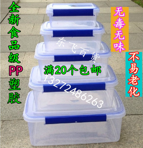 塑料保鲜盒长方形透明食物收纳盒