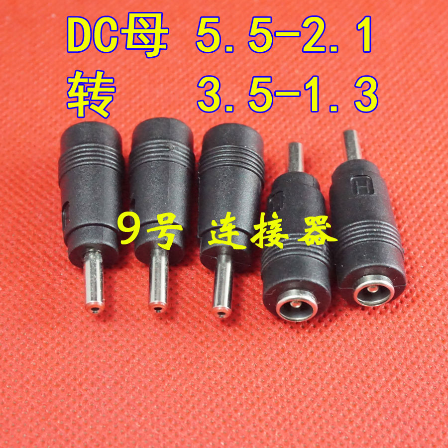 5.5*2.1转3.5*1.3电源DC转接头