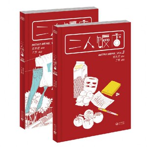 二人饭店（VOL.3-4 共2册）