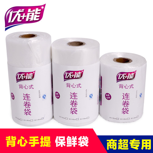 优+能点断式加厚保鲜袋