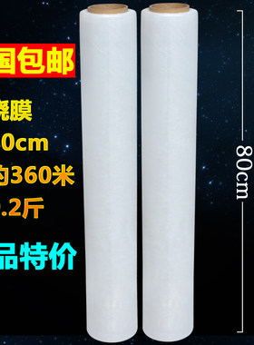 缠绕膜宽80cm拉伸膜工业保鲜膜PE膜托盘膜包装薄膜打包膜全国包邮