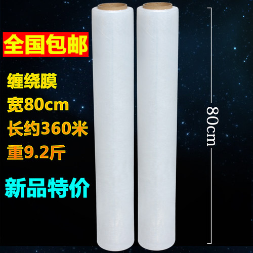 缠绕膜宽80cm拉伸膜工业保鲜膜PE膜托盘膜包装薄膜打包膜全国包邮