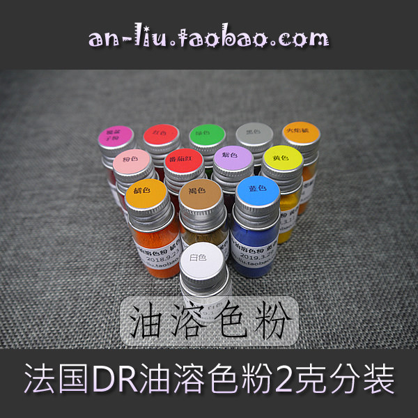 法国进口 DR油溶色粉 巧克力食用色素/天然果蔬着