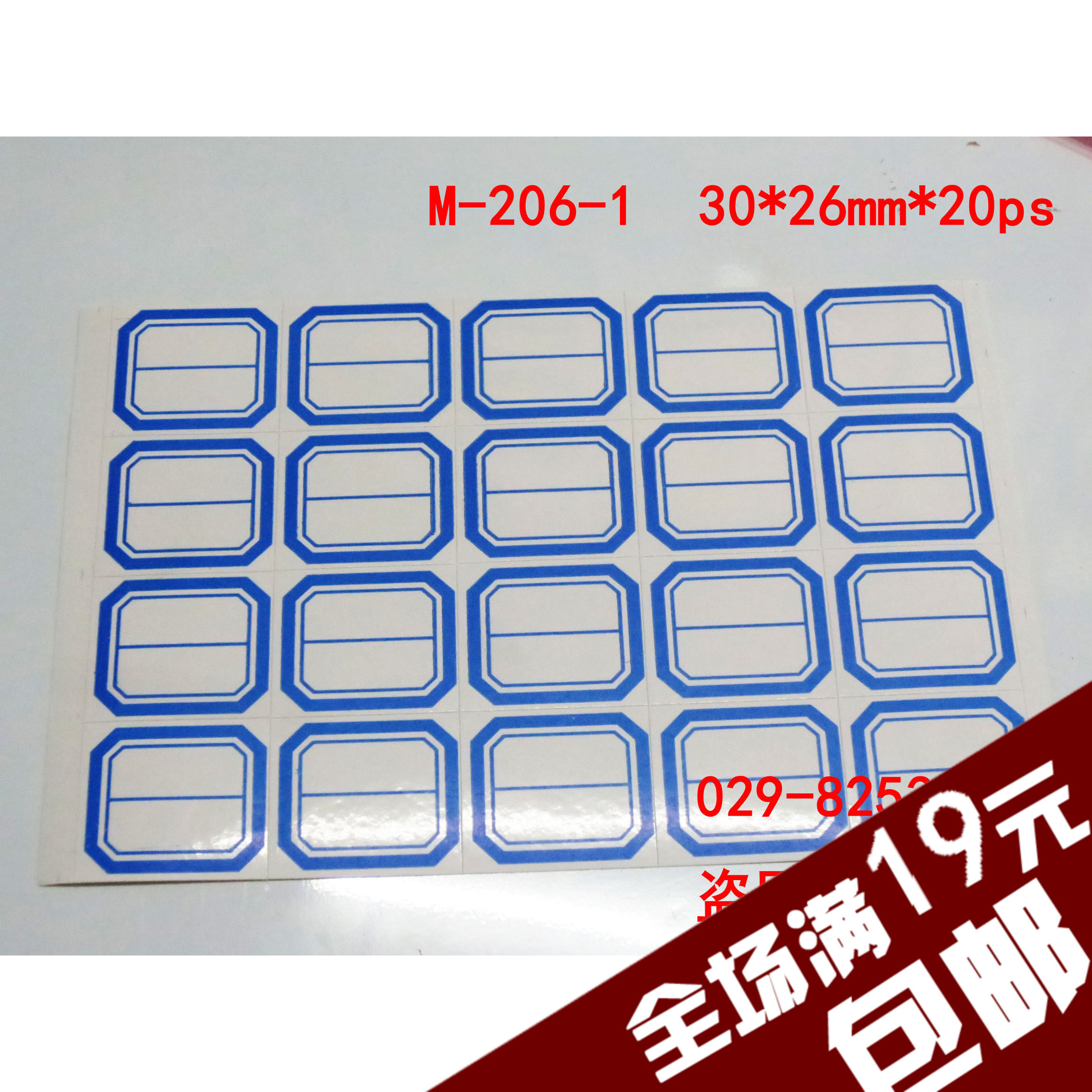 206-1 口取纸 口曲纸 分类粘帖纸红色/蓝色标签纸