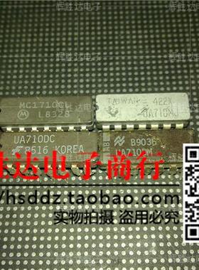 MC1710CL UA710MJ /DC /DM进口现货，集成电路IC