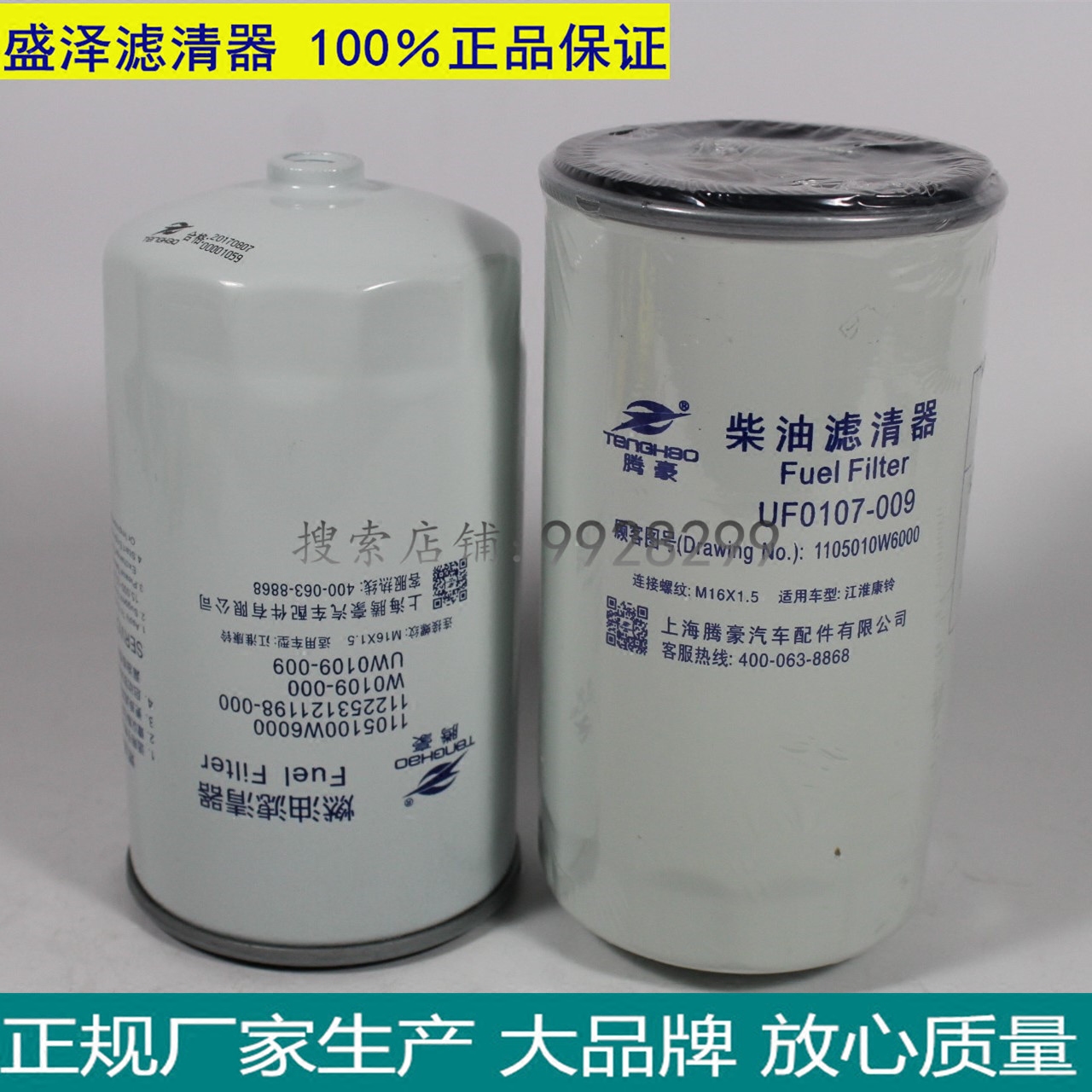 jac江淮帅铃国五柴油滤清器 五十铃 uf0107-009 uw0109-009 柴滤