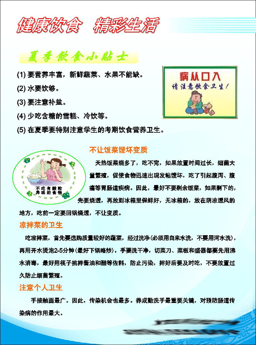 385海报印制展板362健康夏季饮食小贴士 红十字会志愿者协会宣