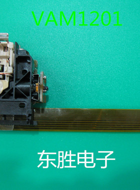 全新发烧CD光头VAM1202 VAM1201 CDM12.1激光头