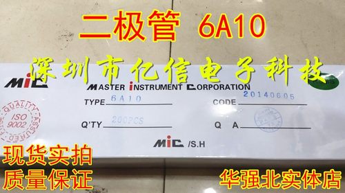 原装正品 二极管 6A10BOM表