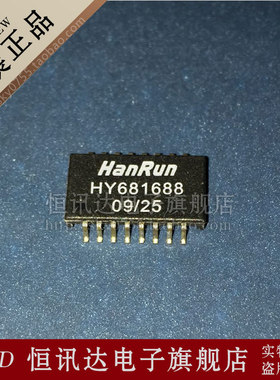 网络变压器 网络滤波器 HY681688 Hanrun 全新原装 质量保证