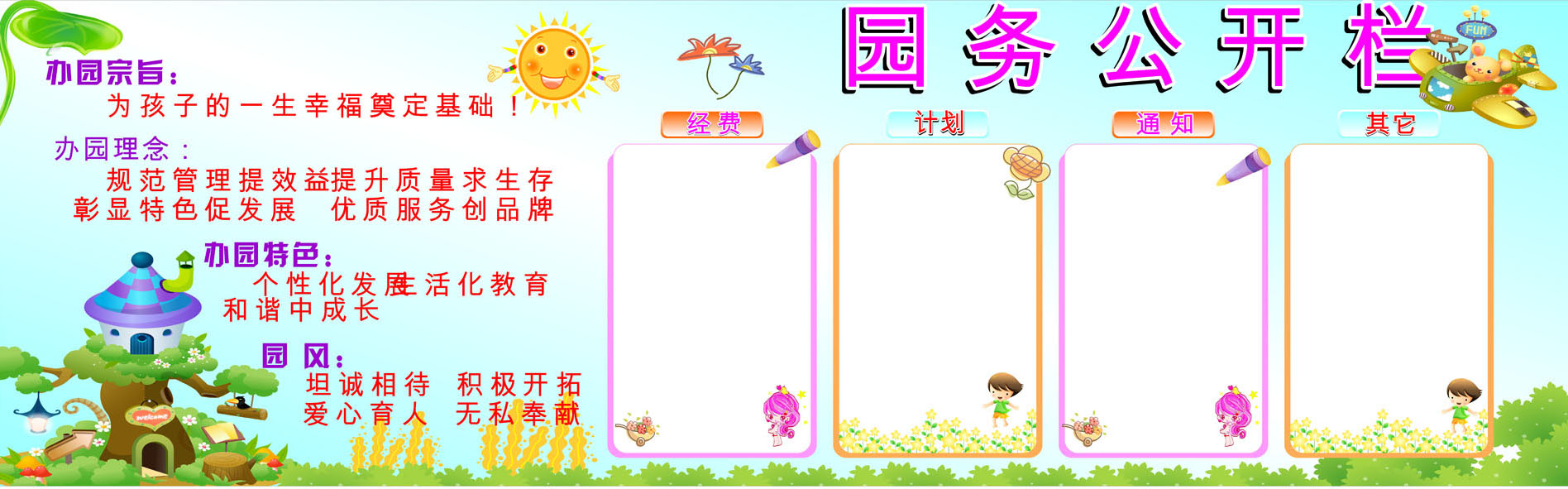 18幼儿园园务公开栏公示栏海报展板墙画写真喷绘1530