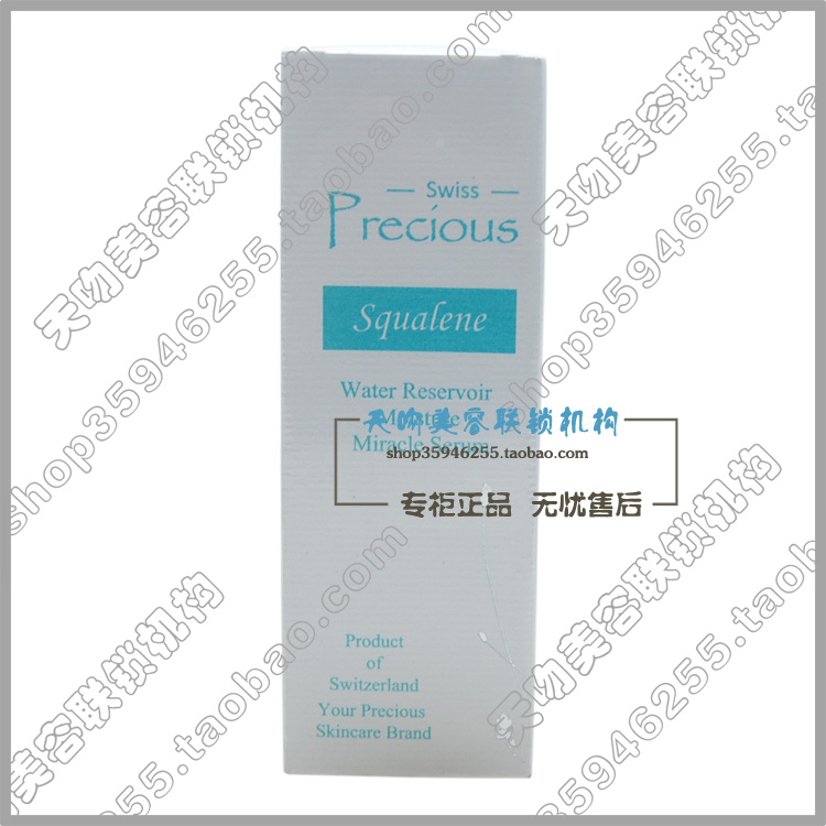 Squalene水份倾注抗氧精华50ml