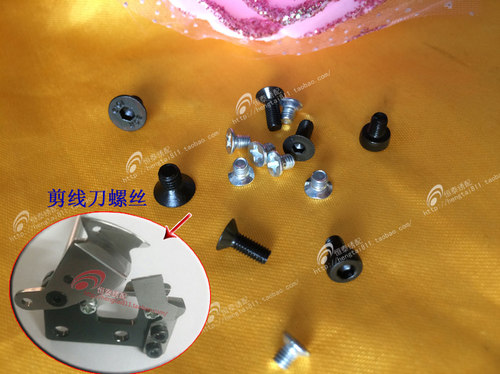 电脑绣花机用 剪线刀用固定螺丝　50只装