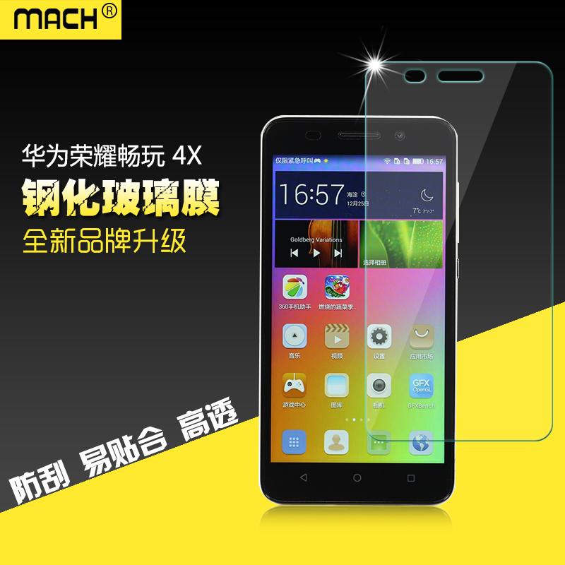 畅玩钢化玻璃贴膜