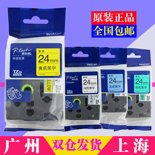 兄弟标签机色带24mm18 12黄底黑字打印机PT-P700/18R打印纸TZ-231