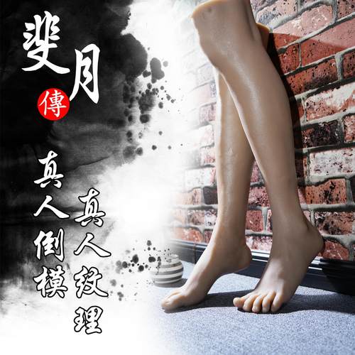 仿真男腿大腿天工倒模复制模具