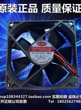 COLORFUL彩丰CF-12925HB 9025  12V 机箱风扇 机柜风扇 电源风扇