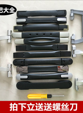 行李箱配件提手 拉杆箱把手通用可伸缩拉手旅行箱密码箱包拎手把