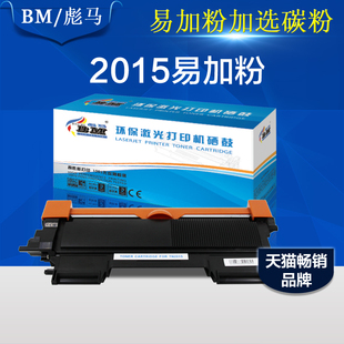 7055易加粉粉盒 彪马适用兄弟TN 2015粉盒HL 2130 2132粉盒DCP
