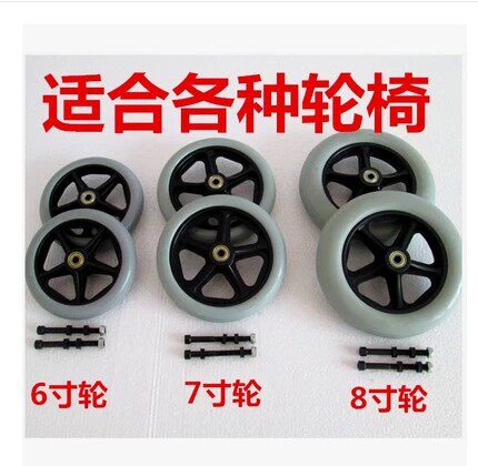 轮椅配件前轮 6寸7寸8寸万向轮 前小轮 轮椅轮子鱼跃轮椅前轮包邮
