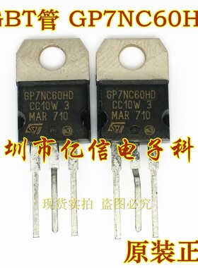 全新正品 GP7NC60HD GP7NB60KD  IGBT管 BOM表配单