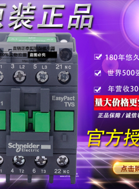 原装正品施耐德Tesys E接触器交流 LC1E0601B5N AC24V电流6A 1NC