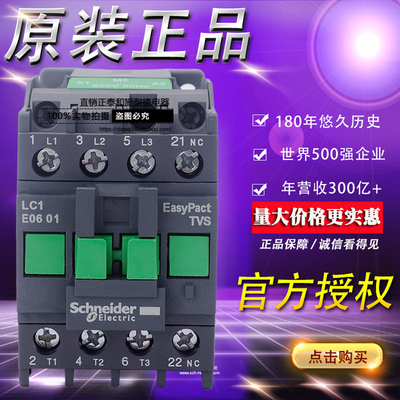 原装正品施耐德Tesys E接触器交流 LC1E0601M5N AC220V电流6A 1NC