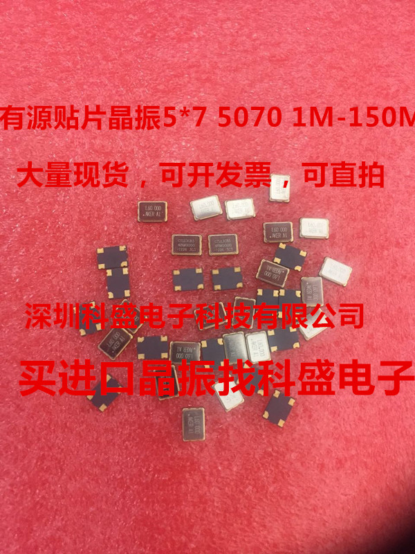 有源晶振5*7 28M 28.000MHZ 5070 贴片晶振有源 7050 28.000MHZ